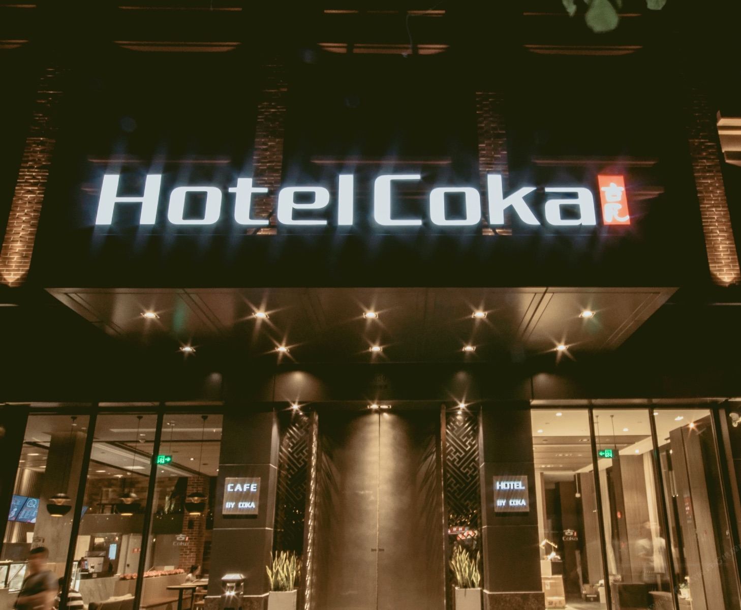 上海Hotel Coka古凡酒店