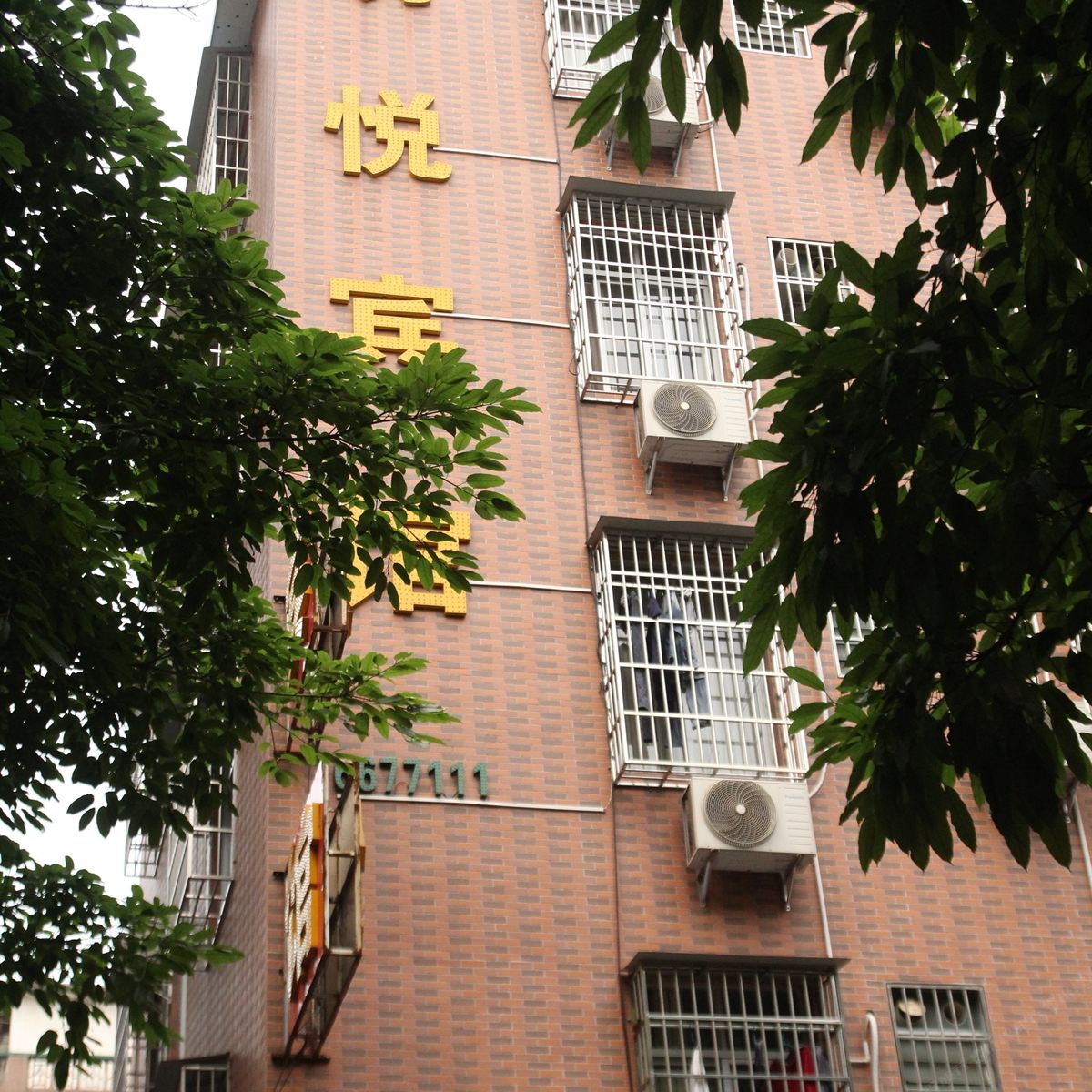 高州明悦宾馆