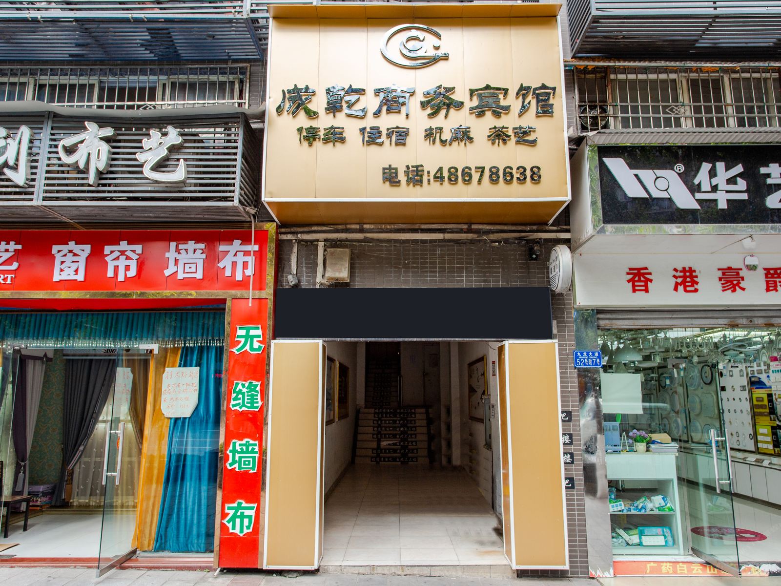 重庆成乾商务宾馆