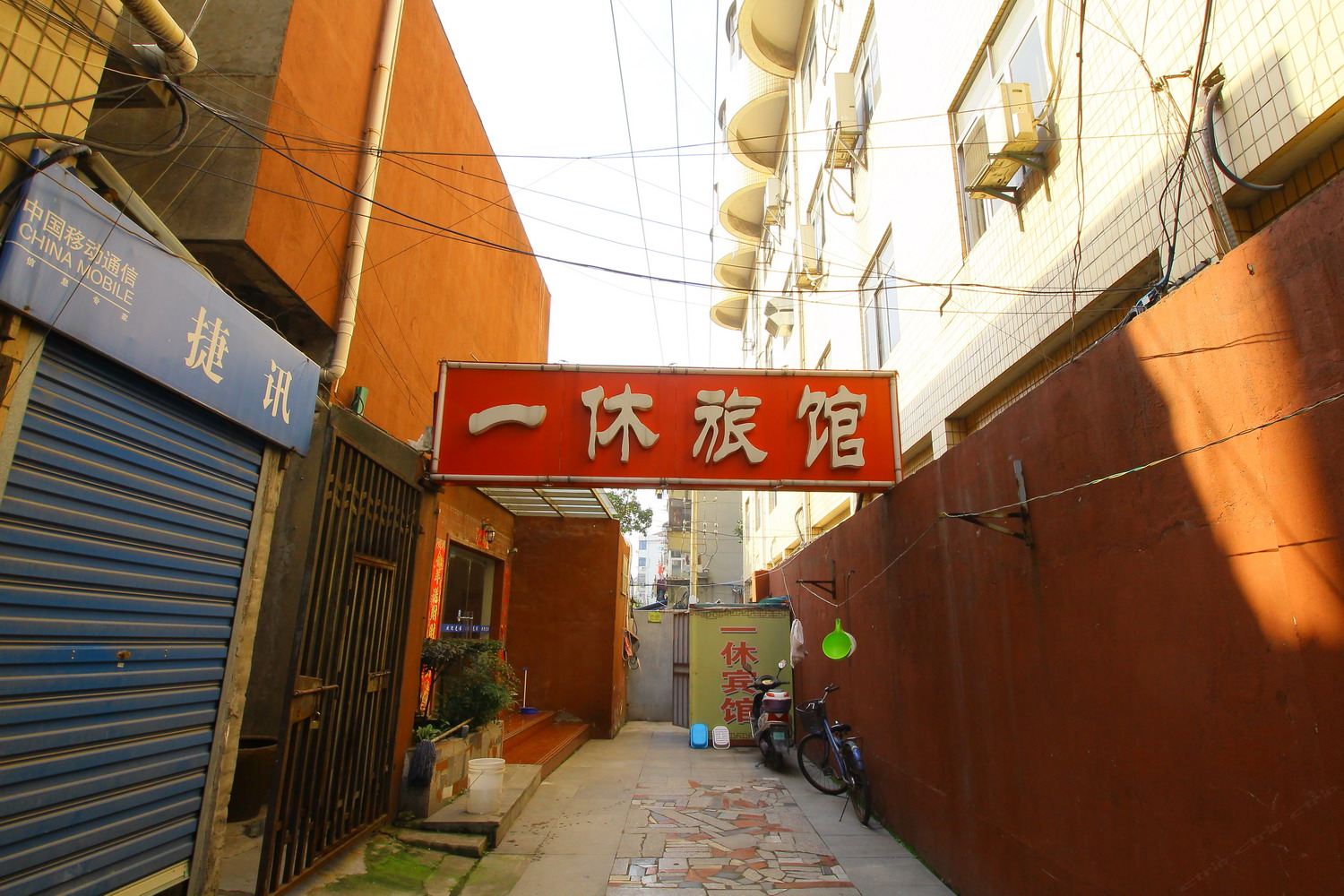 溧阳一休旅馆