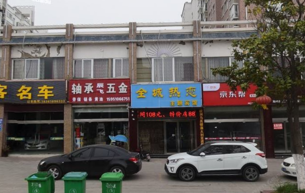 泗洪全城热恋宾馆