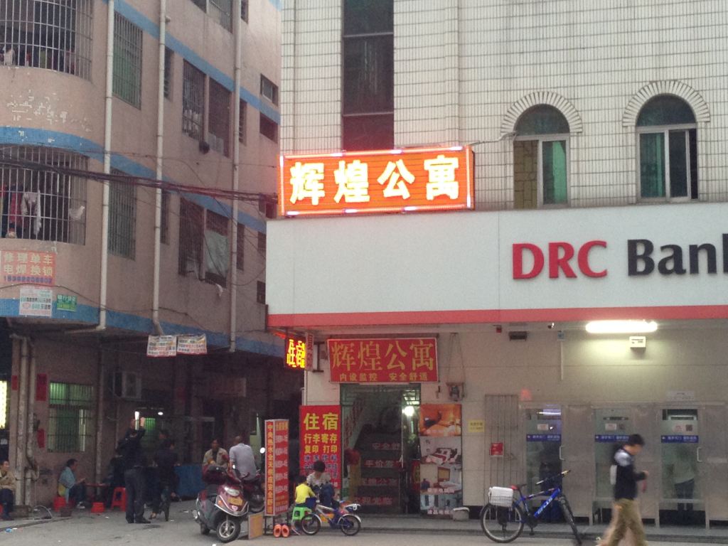 东莞横沥辉煌住宿(横沥车站店)