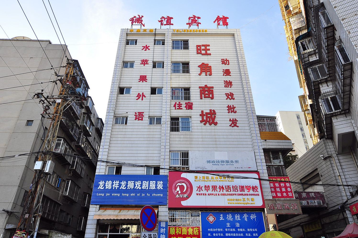 昆明诚谊宾馆