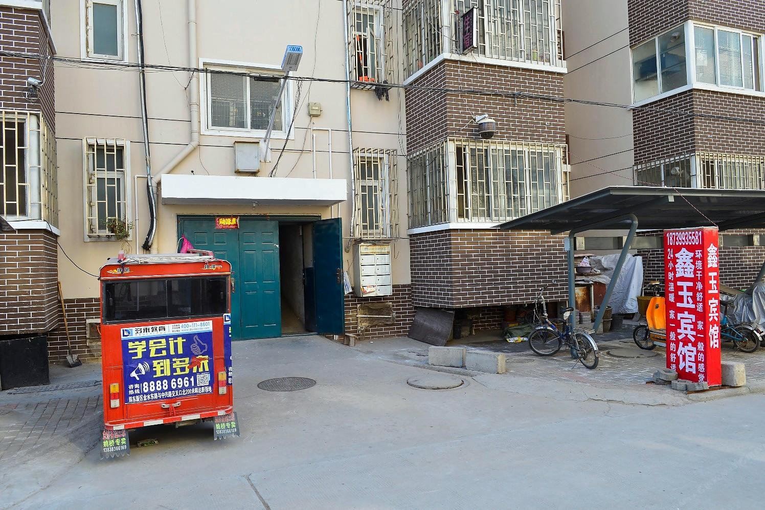 鑫玉宾馆(郑州磨李社区店)