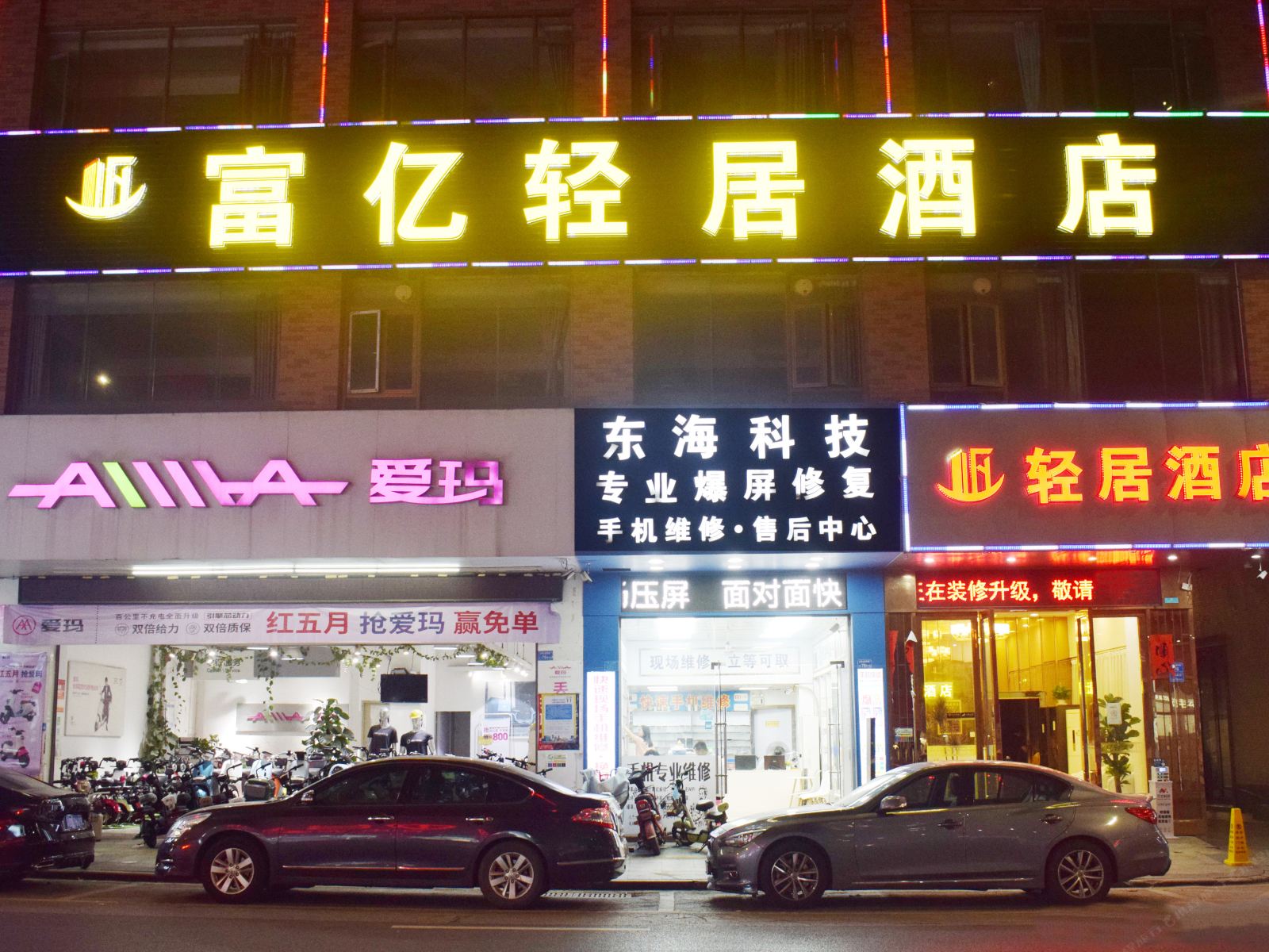 东莞富亿轻居酒店（大岭山松山湖店）