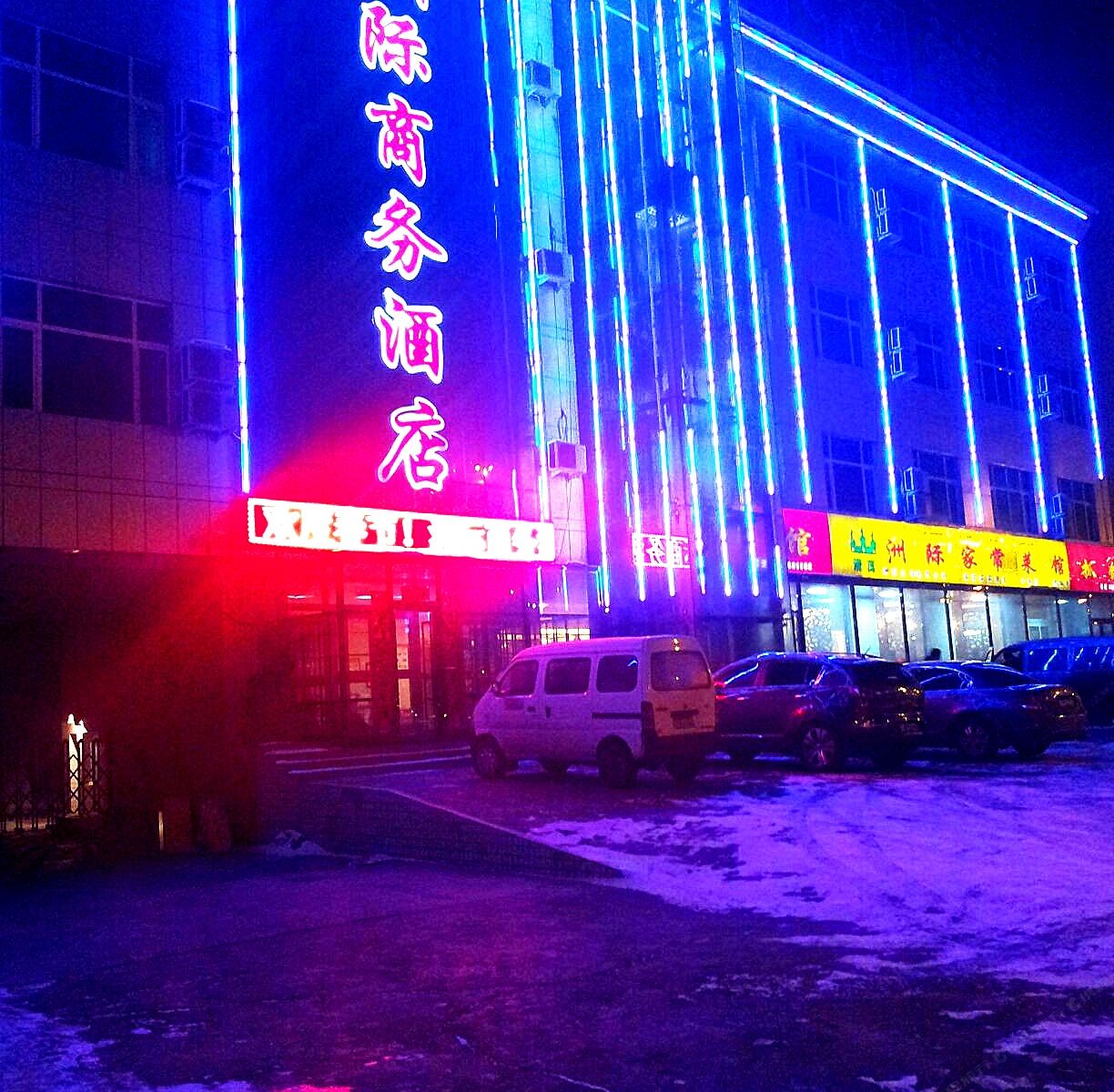 乌鲁木齐洲际商务宾馆