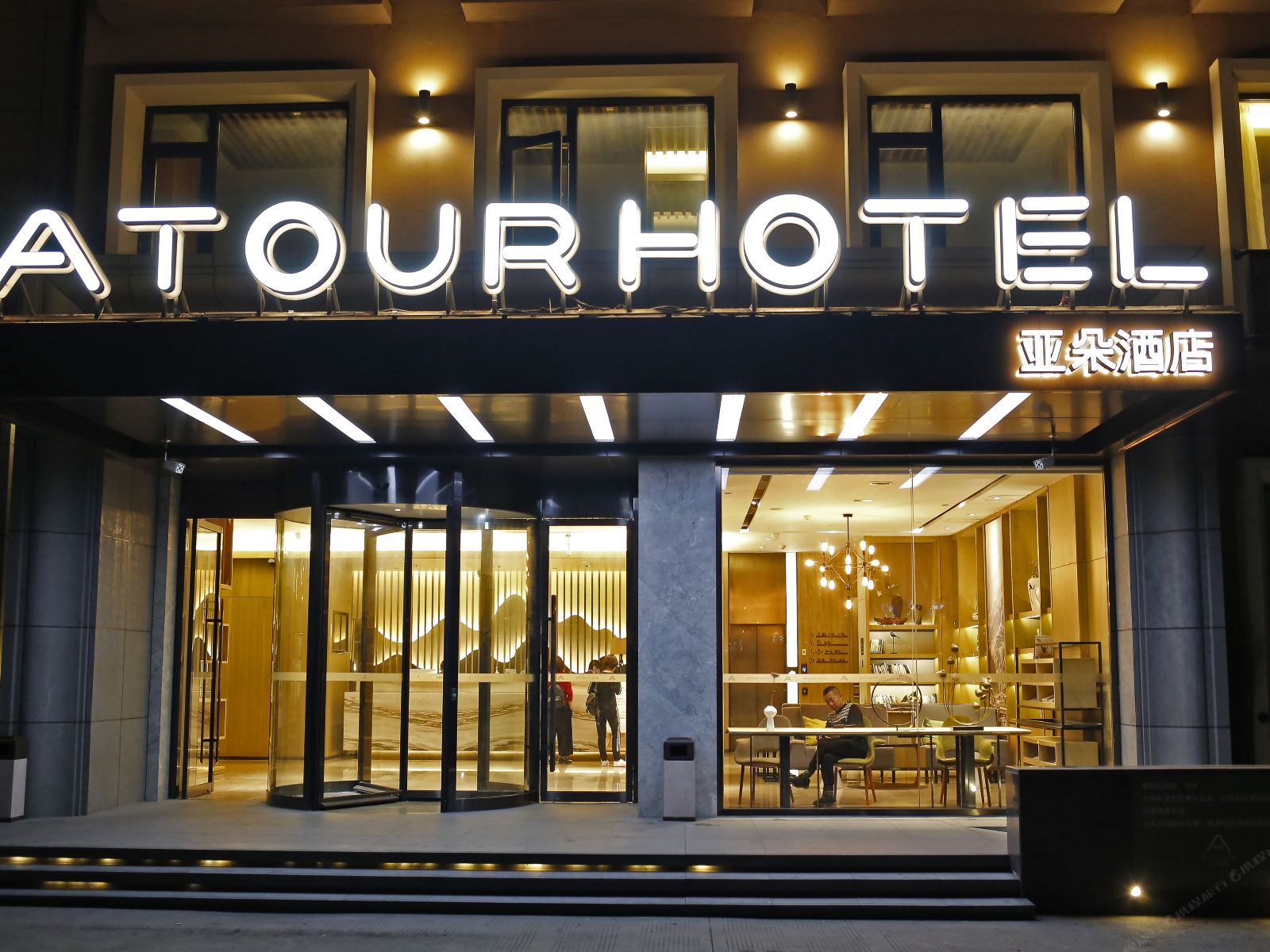 南京禄口机场亚朵酒店
