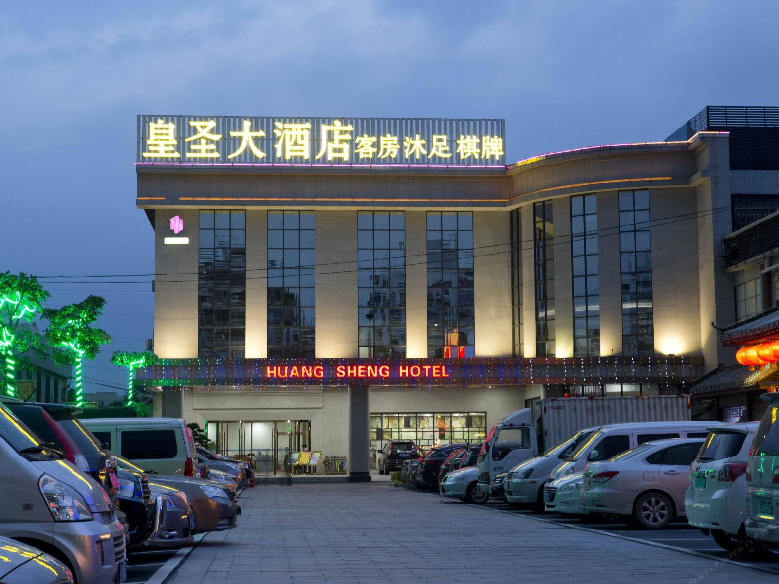 广州皇圣大酒店(同德分店)