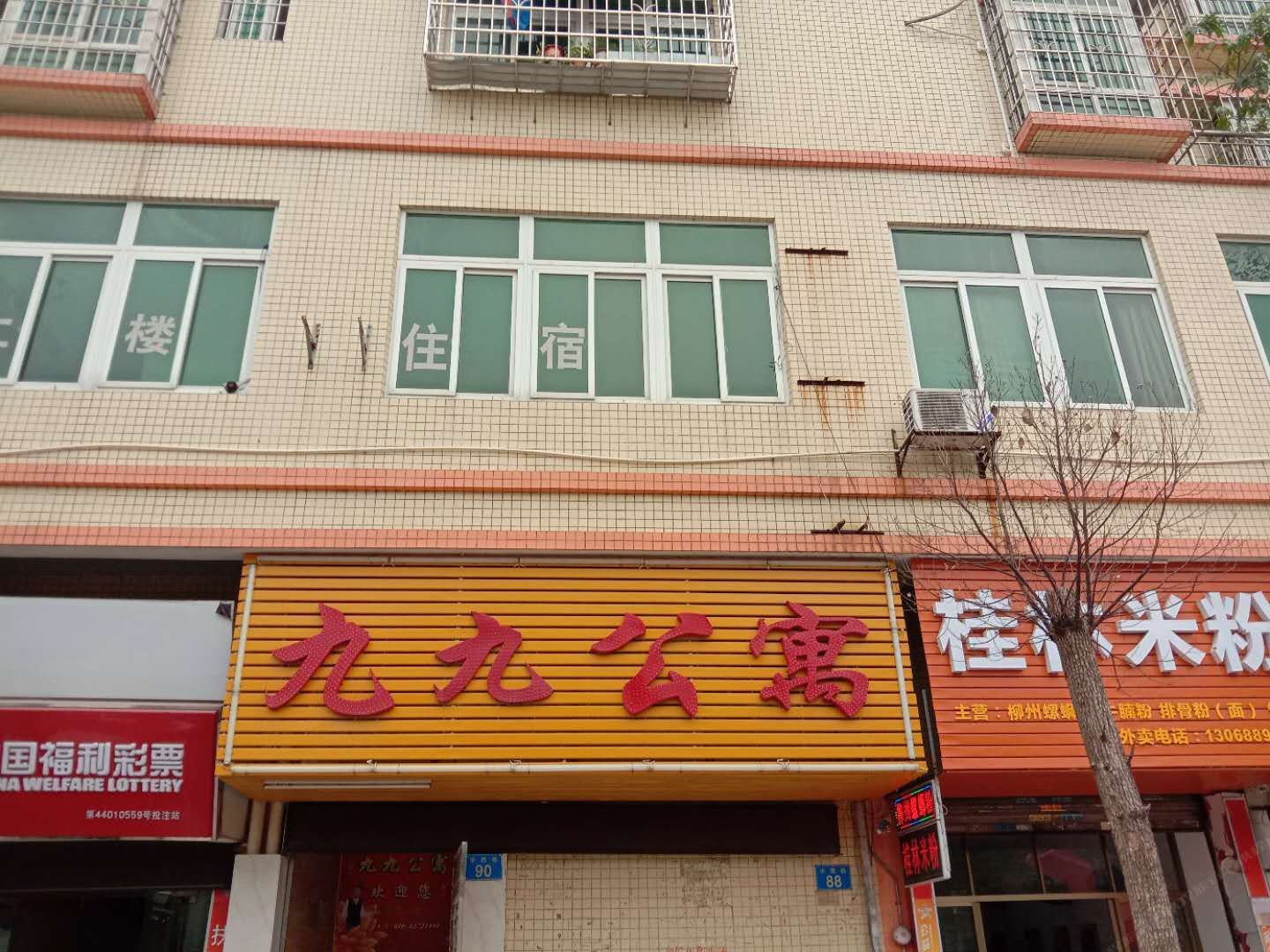 九九公寓(广州人和店)