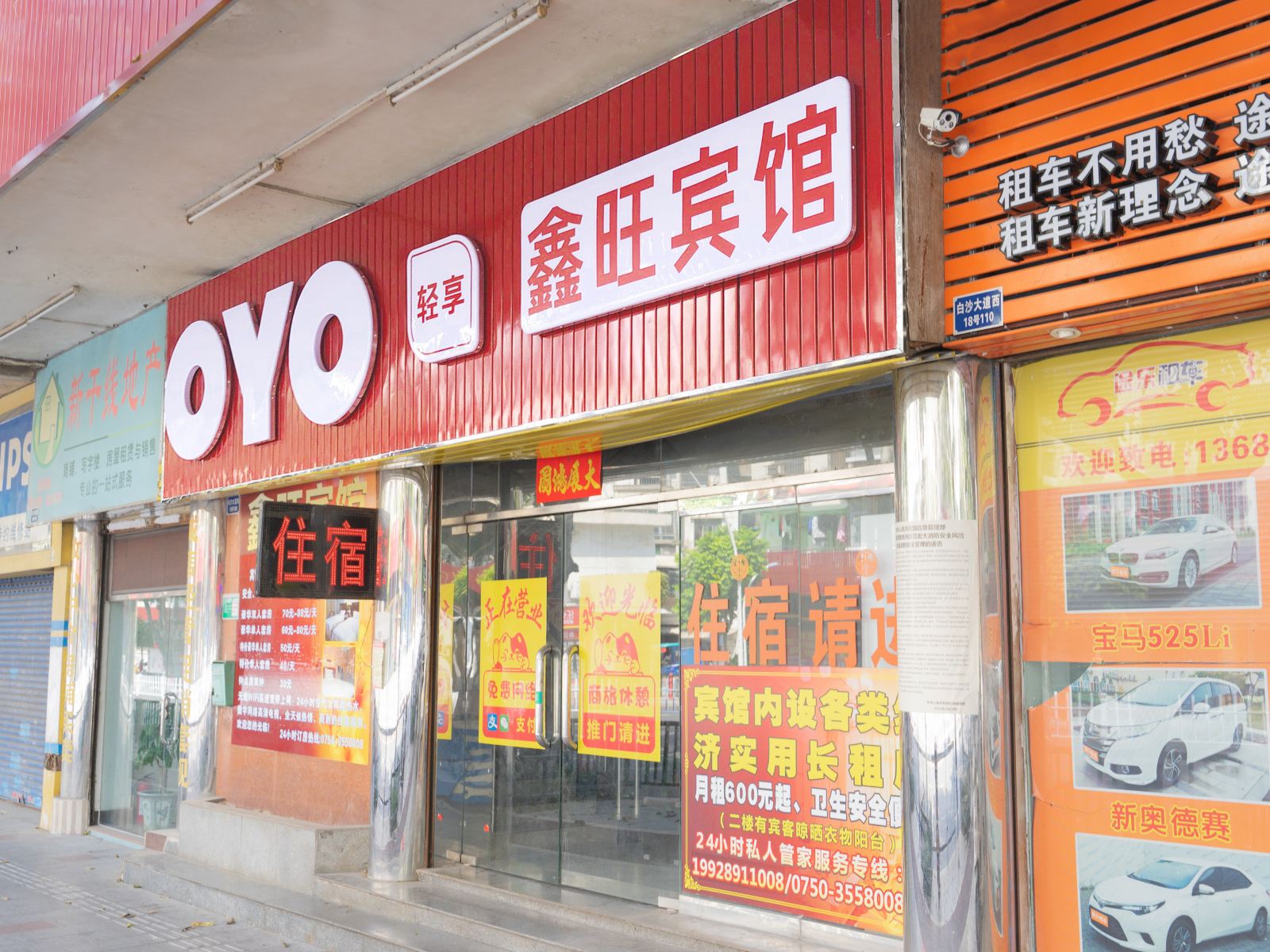江门鑫旺宾馆