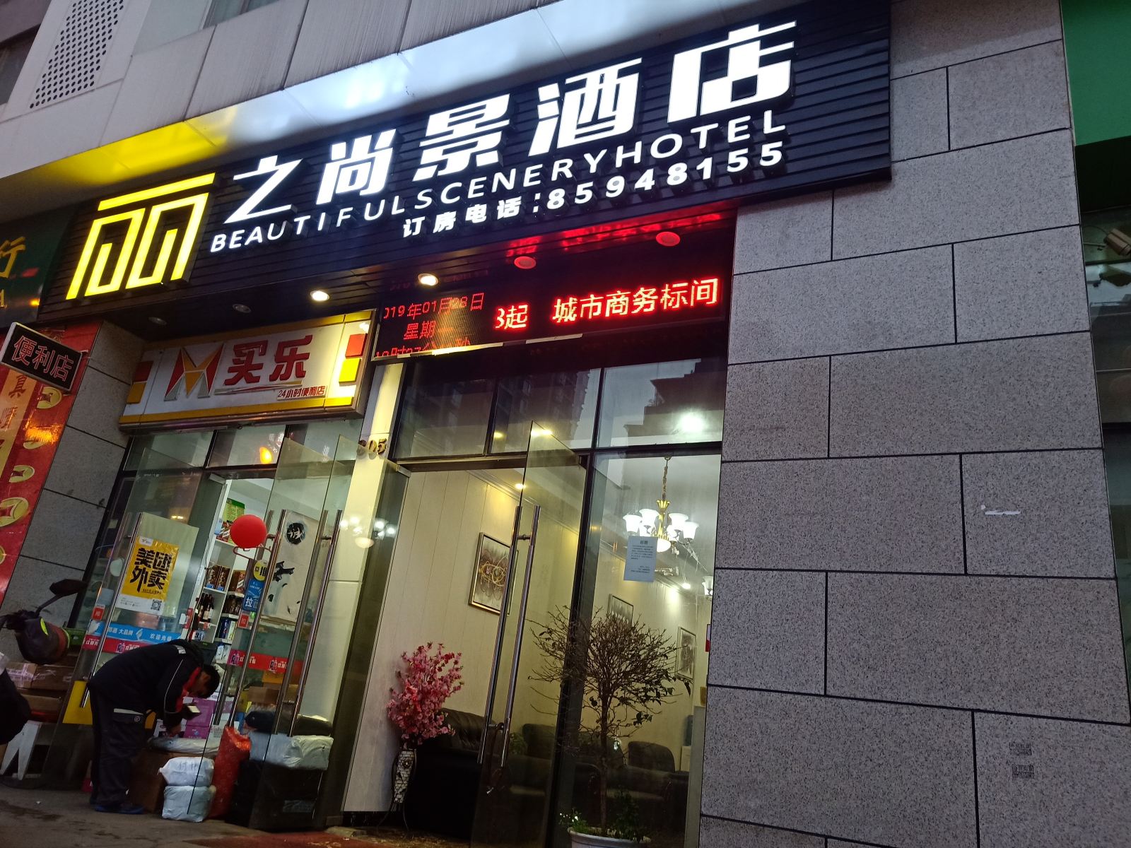 贵阳丽之尚景酒店