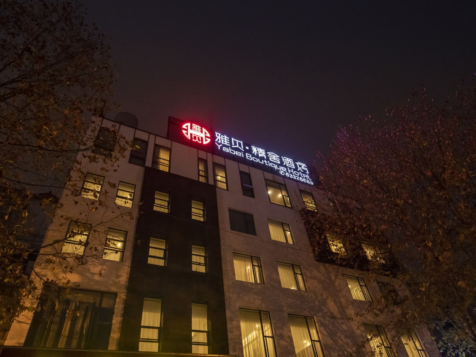 昆明雅贝精舍酒店