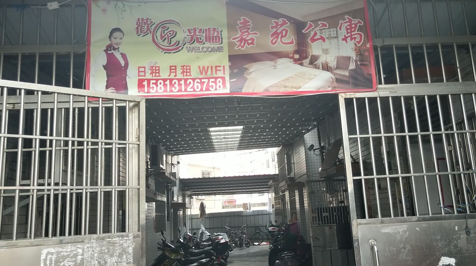 中山嘉苑公寓