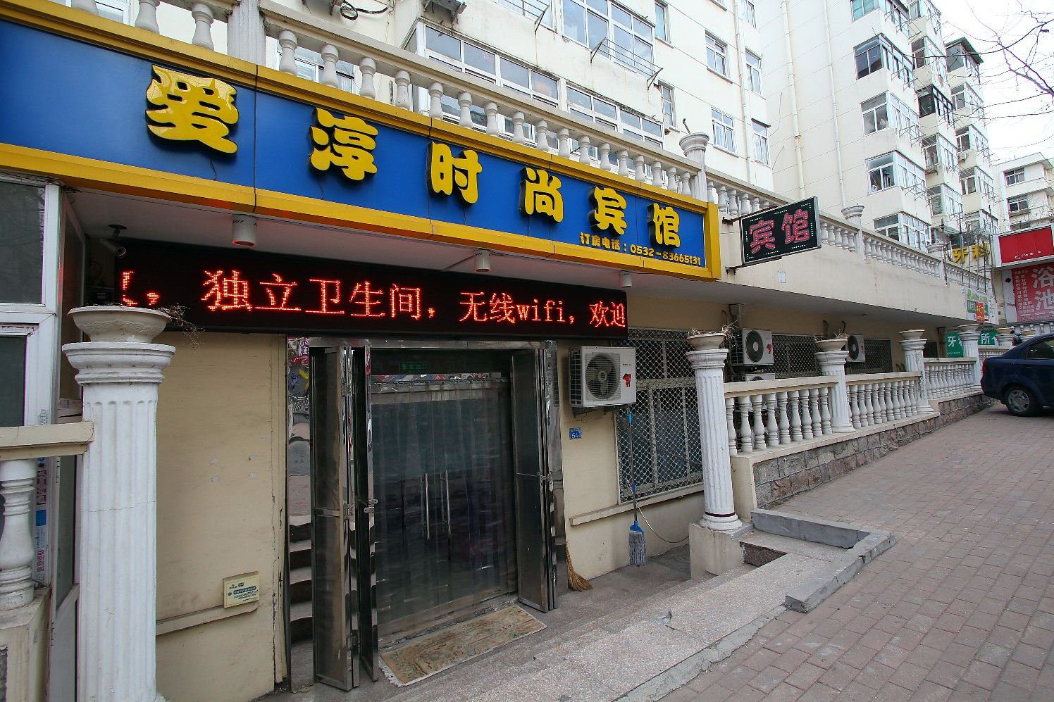 青岛爱淳时尚宾馆