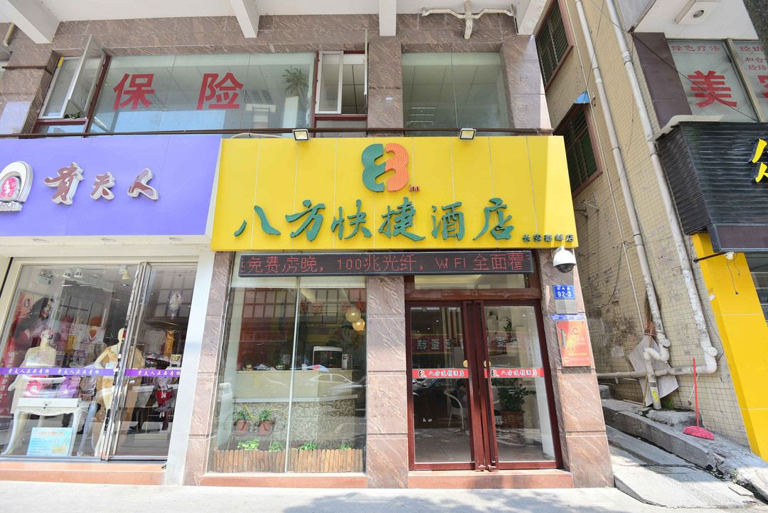 八方快捷酒店(东莞长安万达莲峰店)