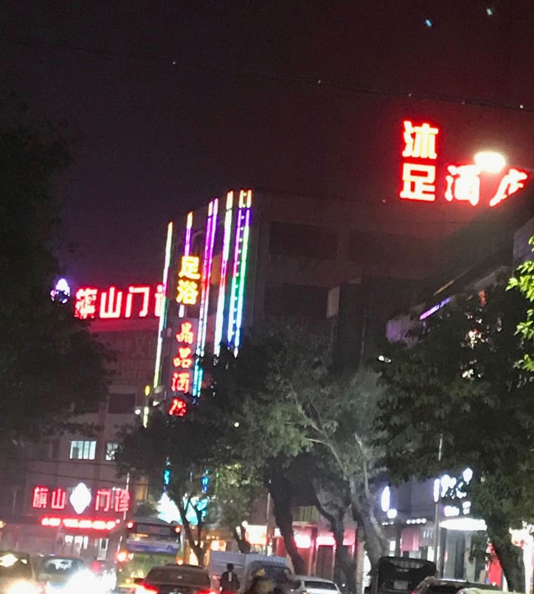 中山大涌晶品酒店