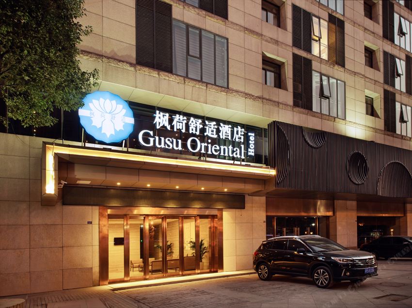 枫荷舒适酒店(苏州团结桥地铁站店)