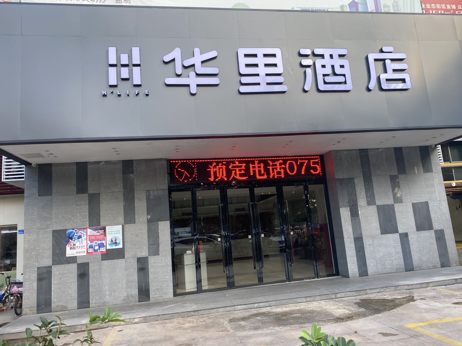 华里酒店(深圳南头古城店)