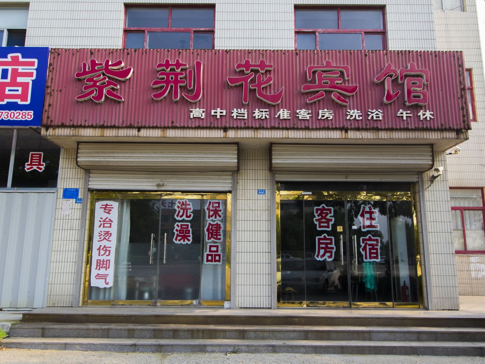 潍坊紫荆花宾馆