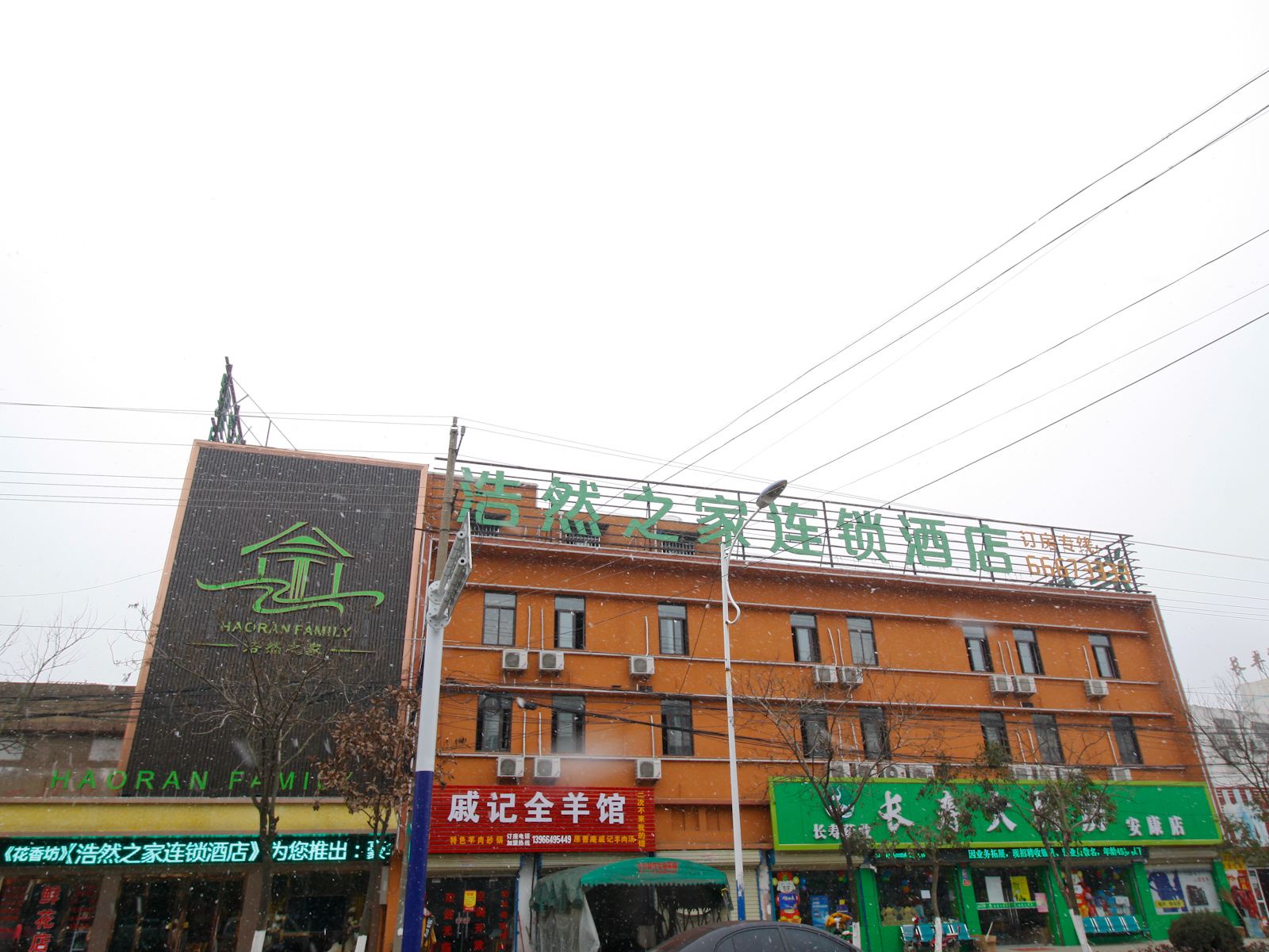 长丰浩然之家宾馆