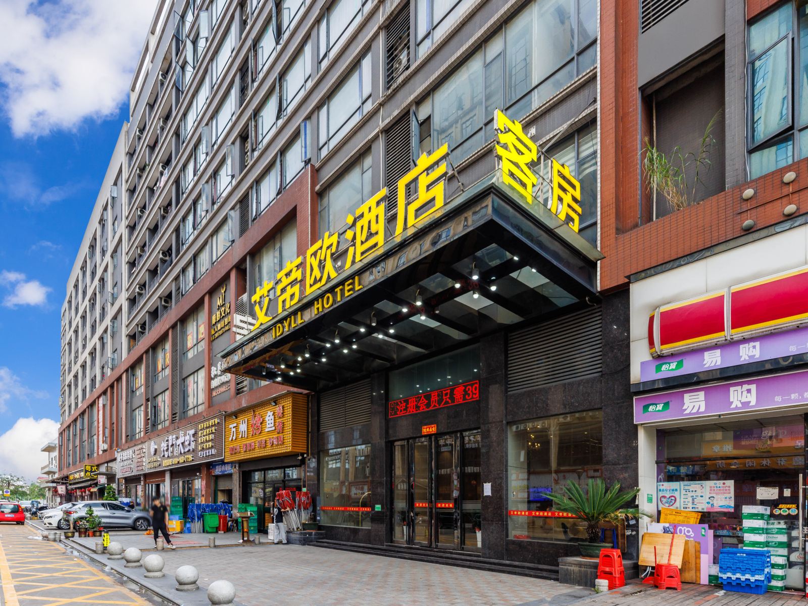 艾帝欧酒店（佛山乐从天佑城店）