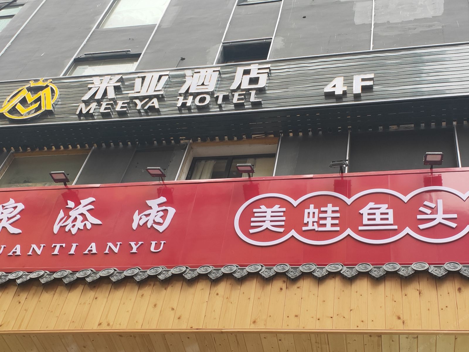 米亚酒店(长沙黄兴步行街店)