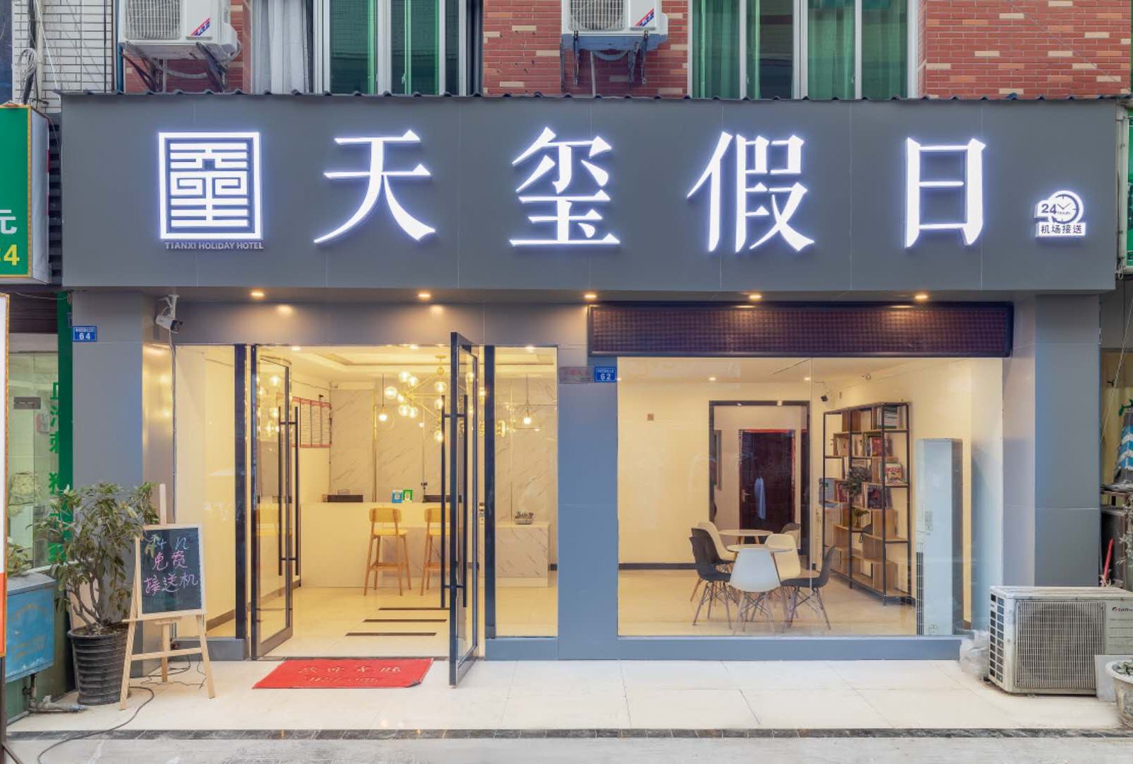 成都双流天玺假日酒店(双流机场店)