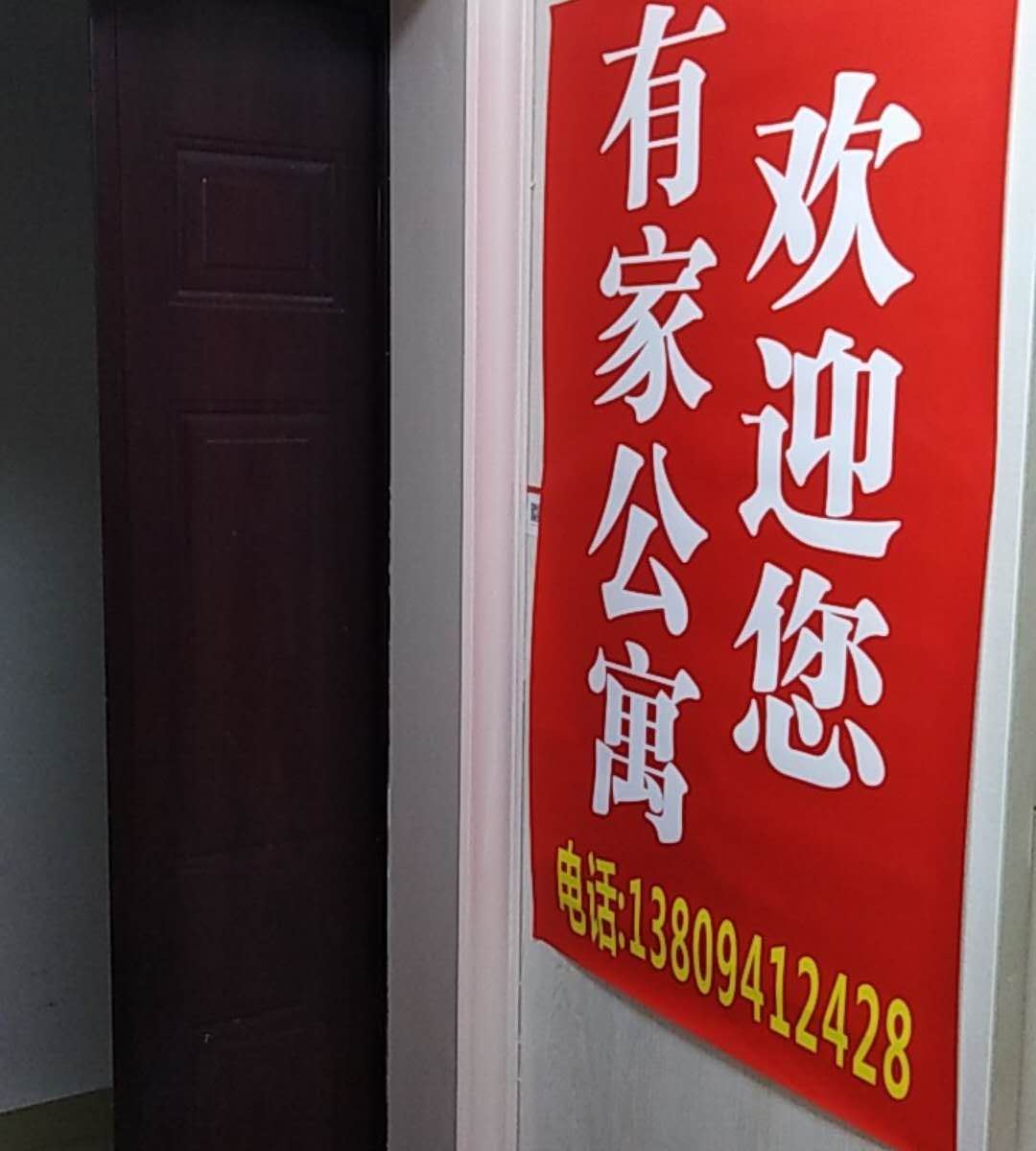贵阳有家公寓