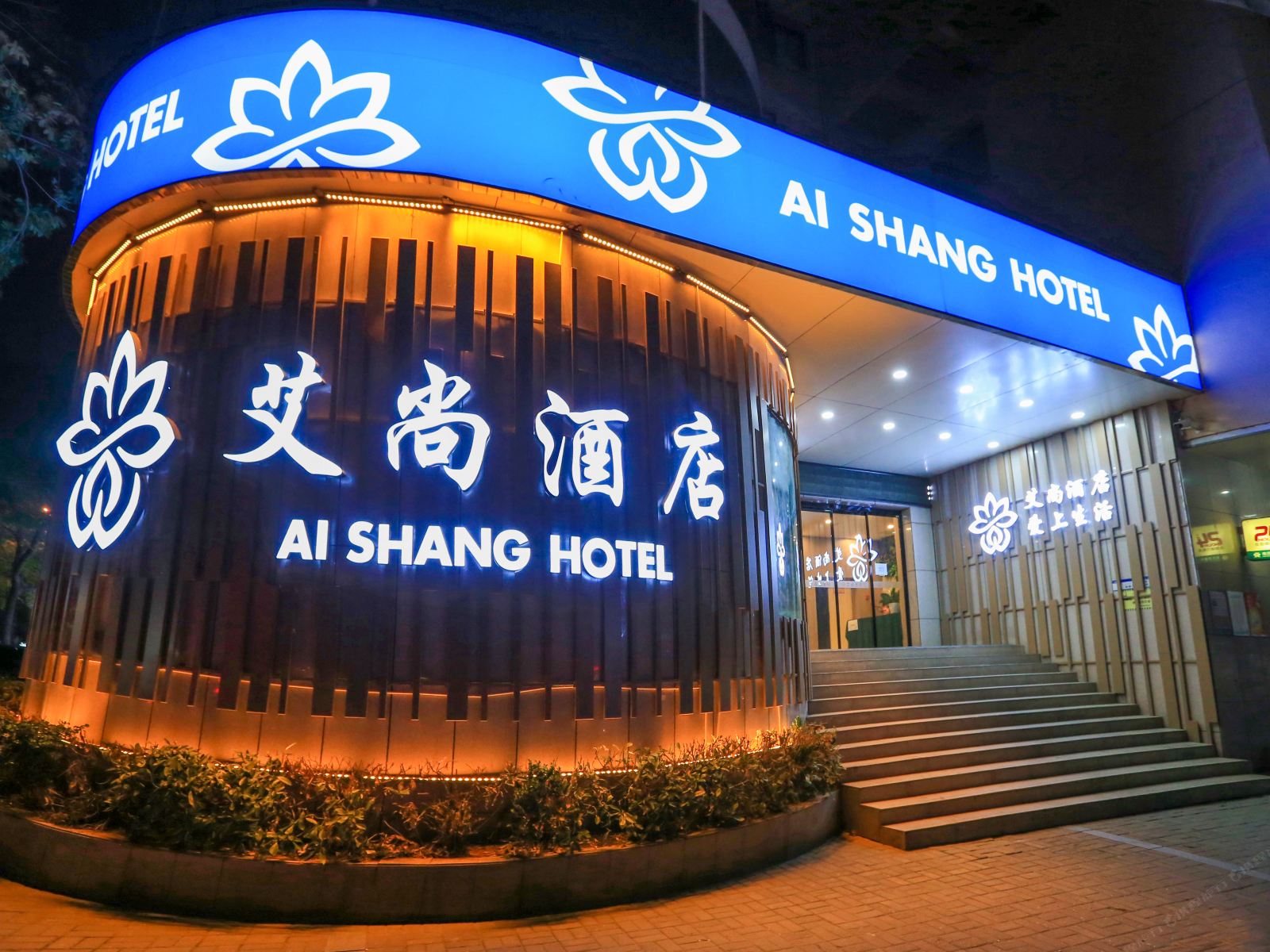 艾尚酒店(南昌孺子路店)