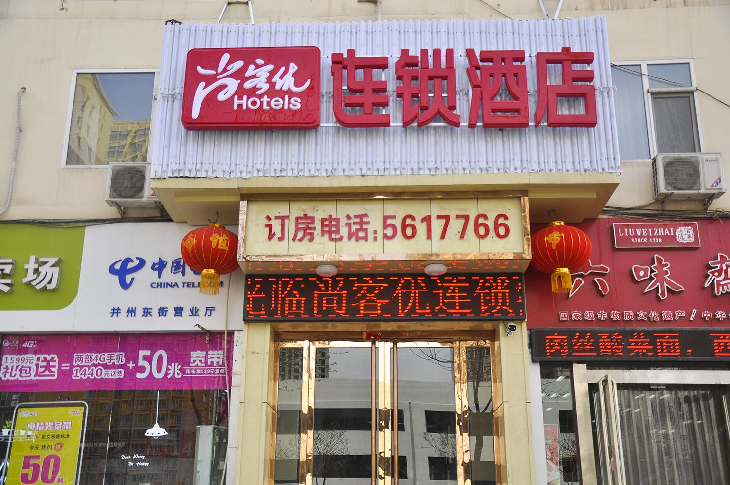 太原尚客快捷酒店