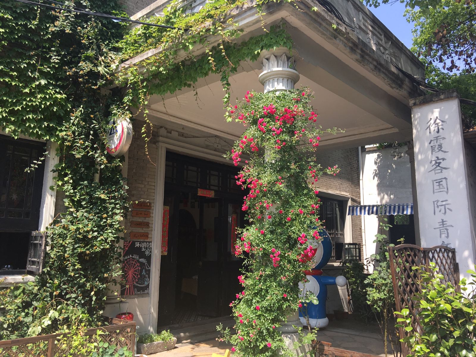 无锡徐霞客国际青年旅舍