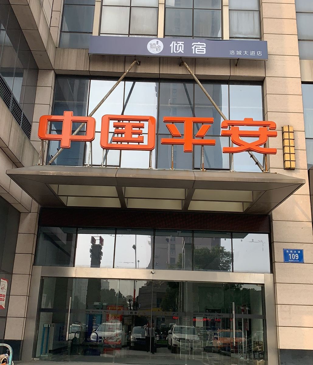 无锡倾宿酒店