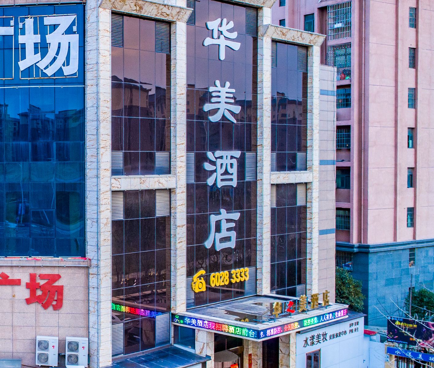 华美酒店(郑州新郑国际机场店)