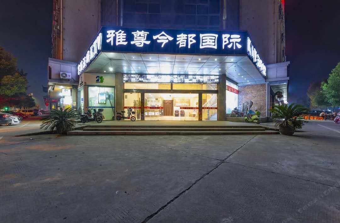 杭州今都宾馆