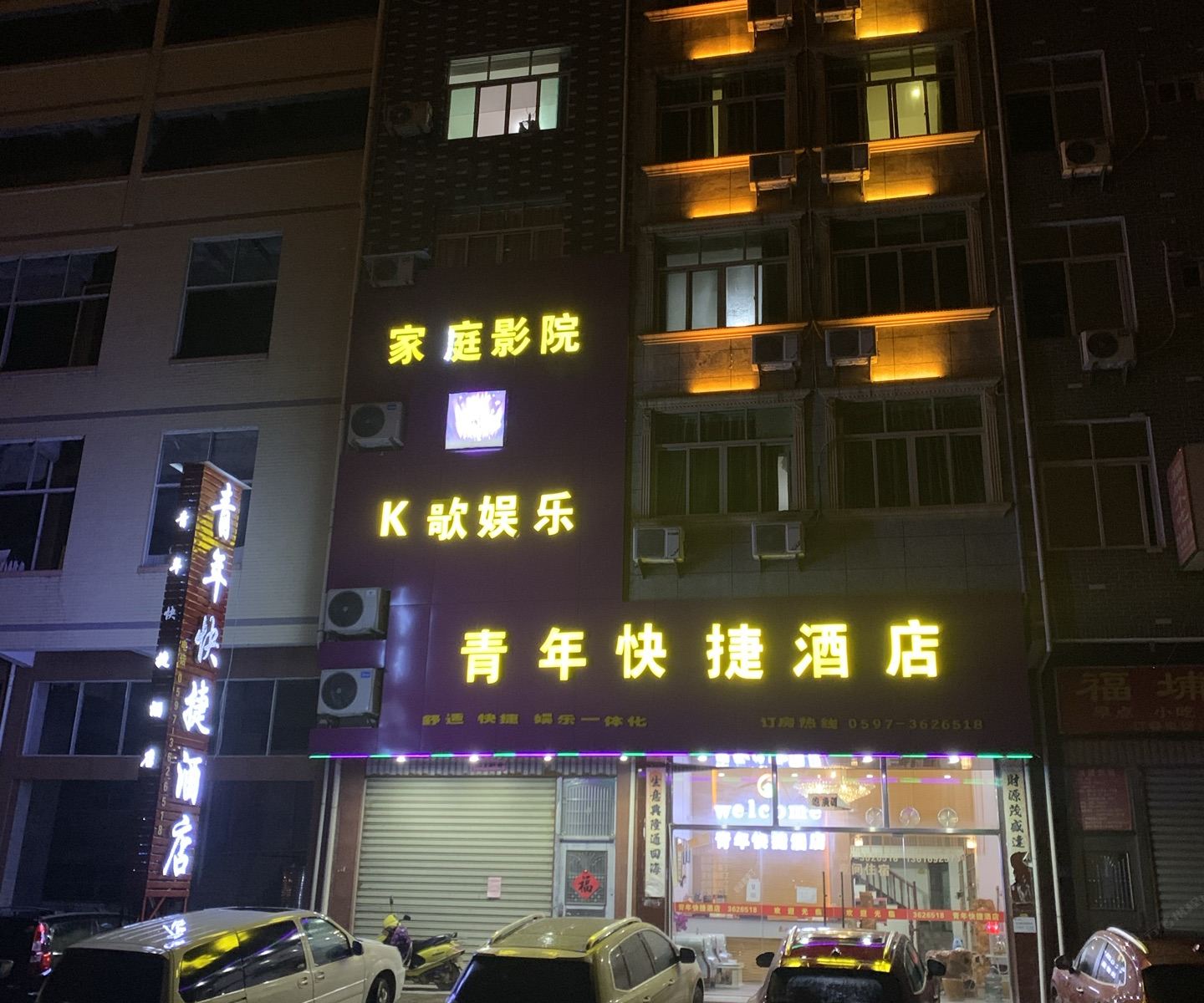 上杭青年快捷酒店