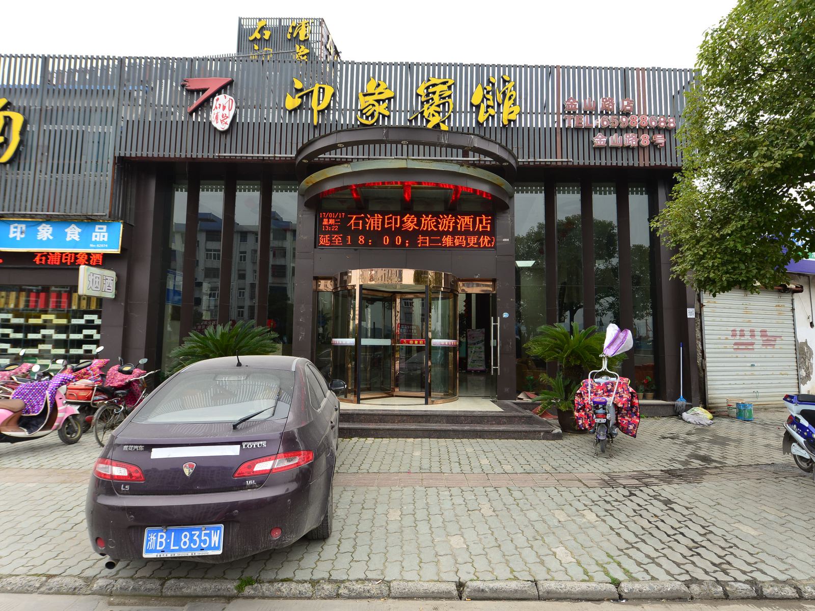 象山石浦印象旅游酒店