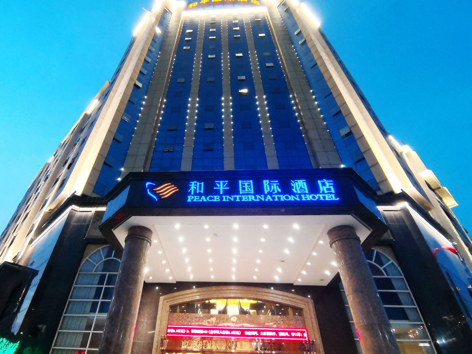 上饶和平国际大酒店