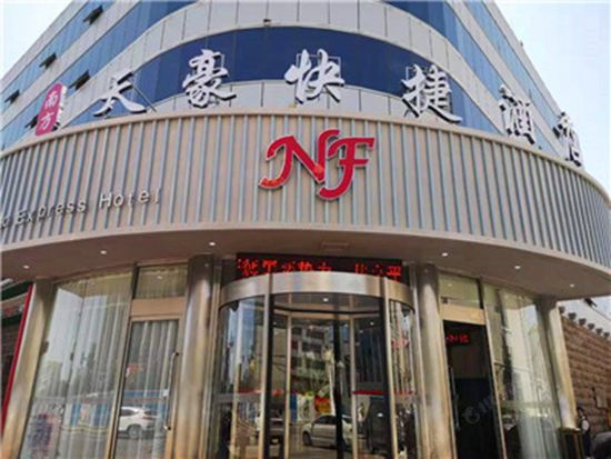 天津南方天豪快捷酒店