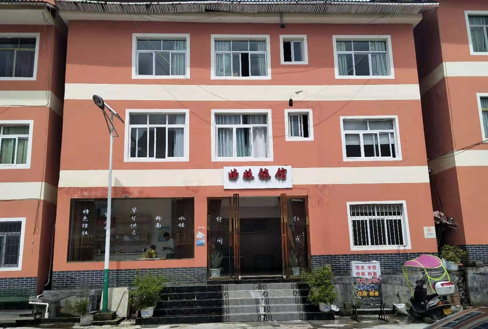 百里杜鹃姊妹旅馆