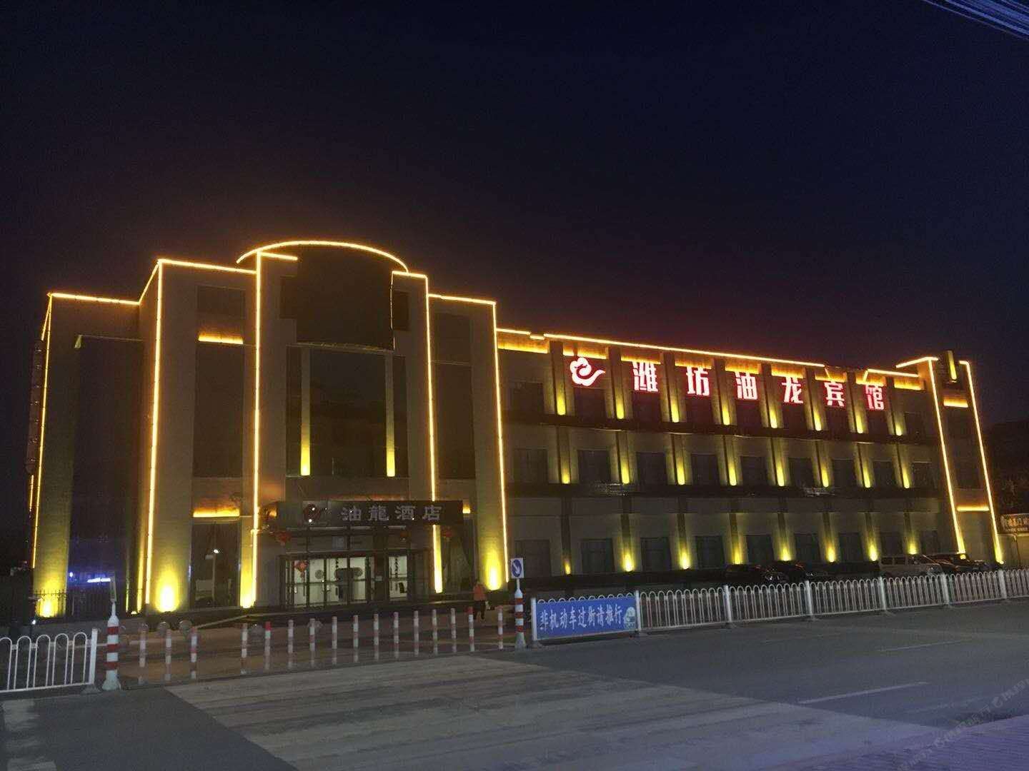 潍坊油龙酒店