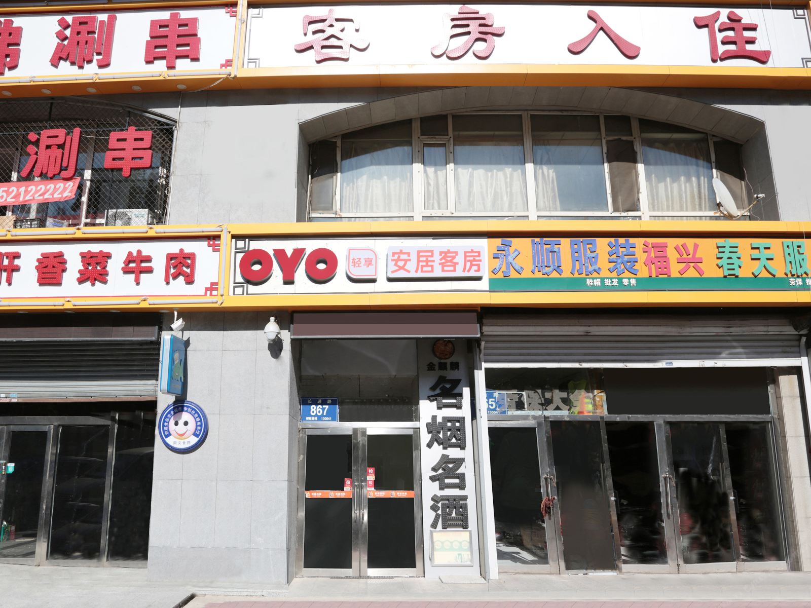 长春安居客房