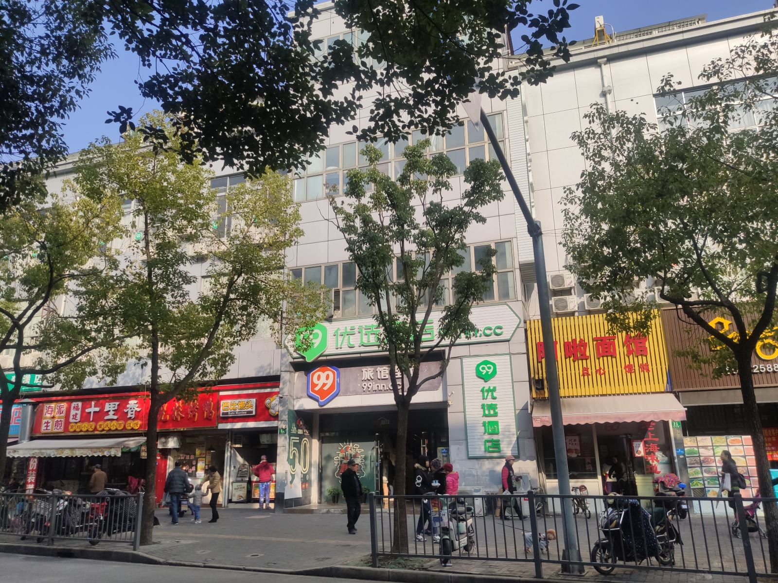 99优选酒店(上海复旦大学殷高西路店)