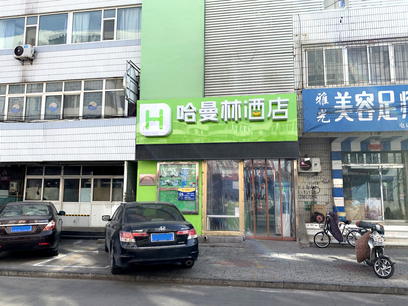 秦皇岛哈曼林酒店