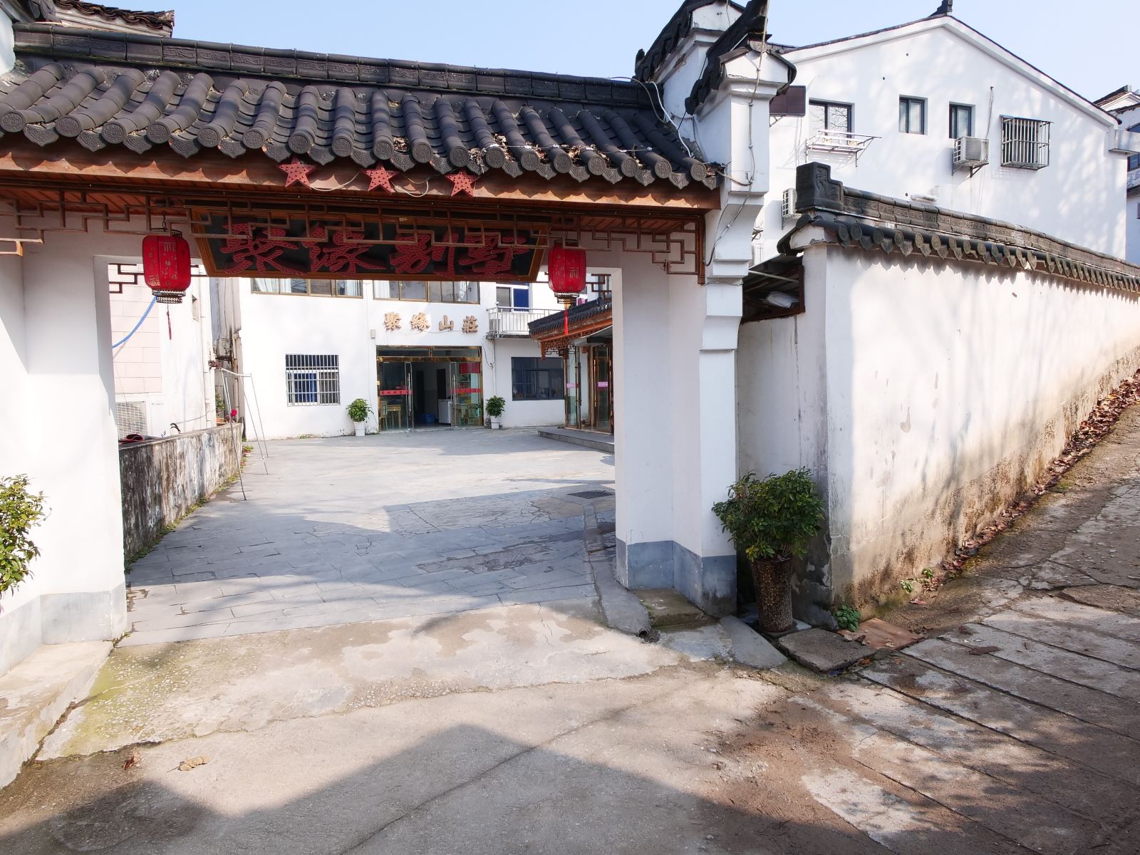 九华山聚缘山庄