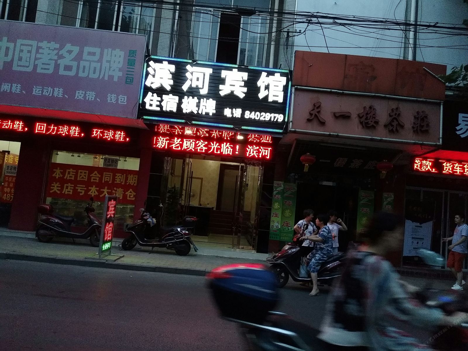 嘉善滨河宾馆