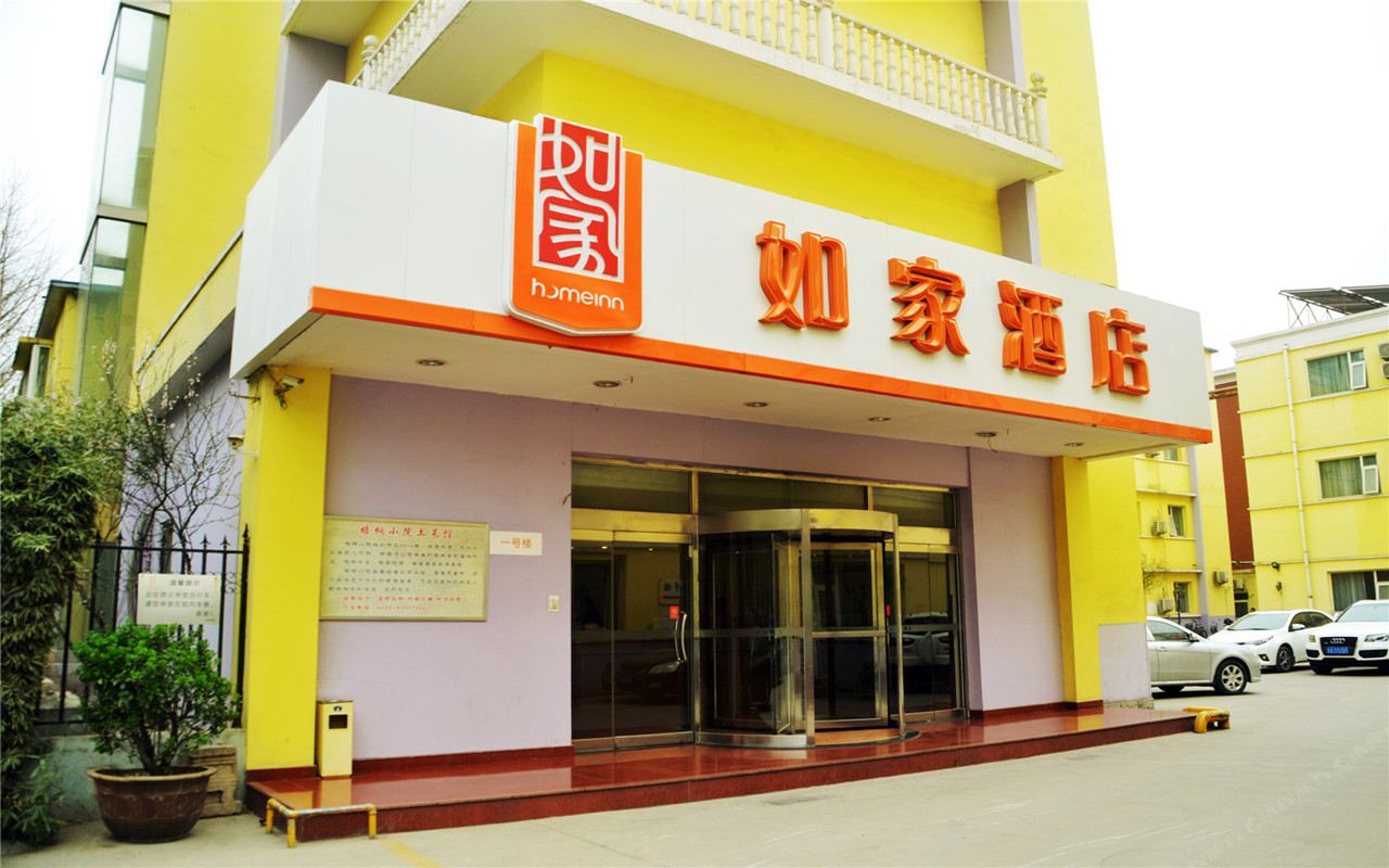 如家酒店(石家庄裕华西路省政府店)