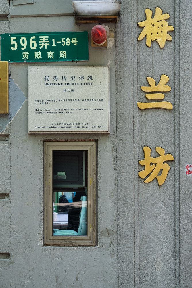 上海略略特色民宿(2号店)