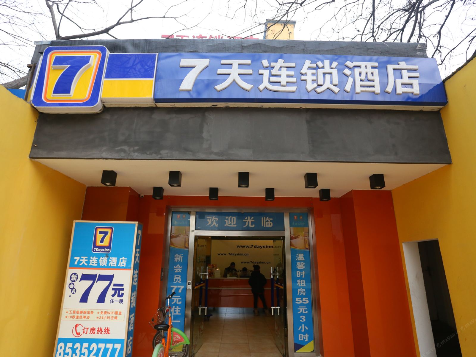 7天连锁酒店(西安小寨地铁站大雁塔北广场店)