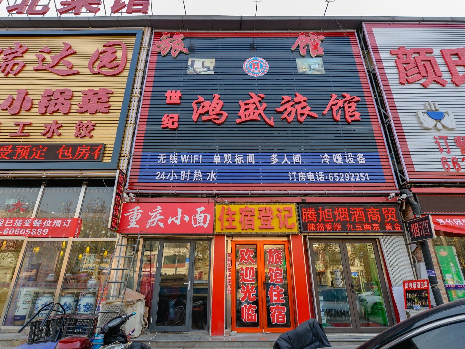天津世纪鸿盛旅馆