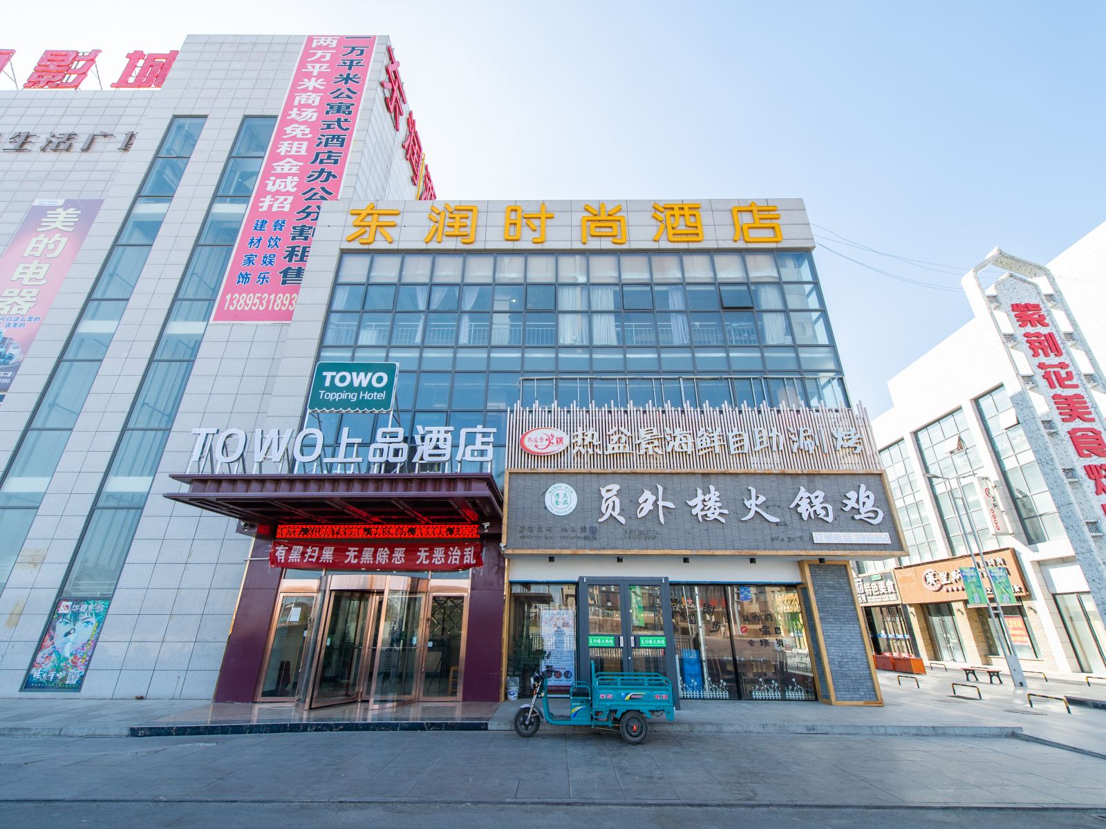 TOWO上品酒店(灵武紫荆花广场店)